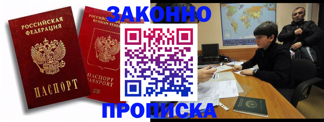 прописка поиск в Ноябрьске