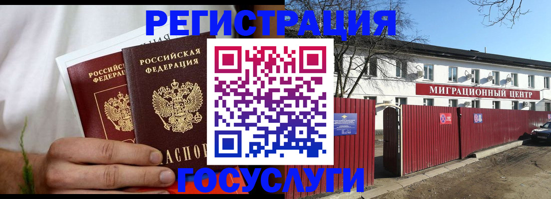 временная регистрация госуслуги в Ноябрьске