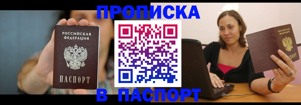 прописка поиск в Ноябрьске