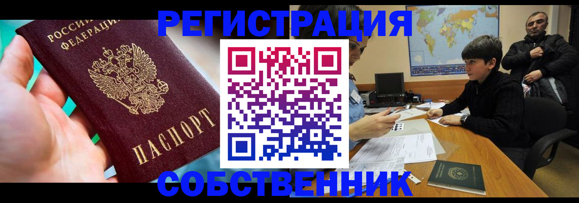 прописка в Ноябрьске